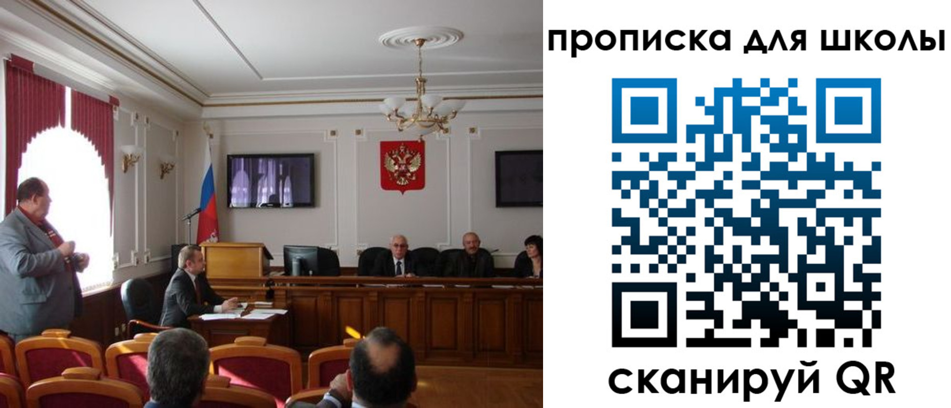 прописка для школы в Лабинске