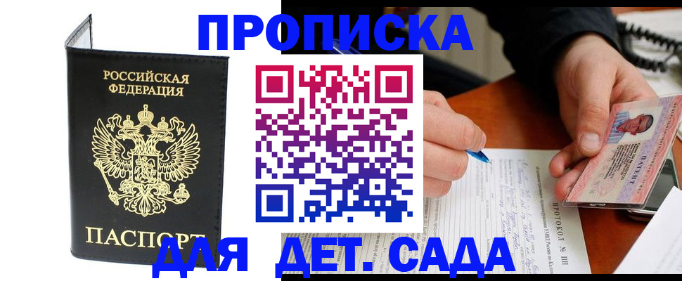 прописка от собственника в Лабинске