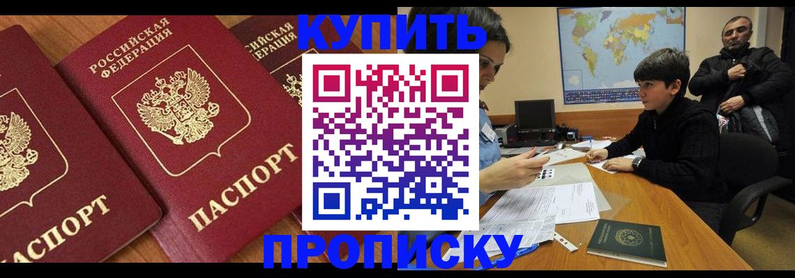 прописка гарантия в Лабинске