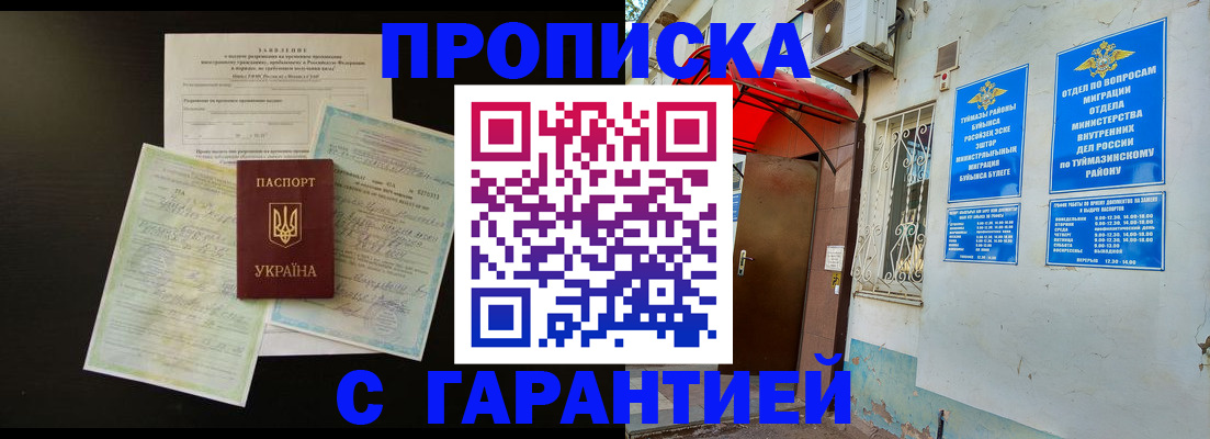 временная регистрация гарантия в Лабинске