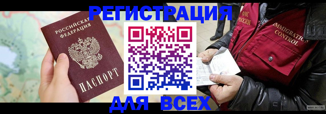 прописка штамп в Лабинске